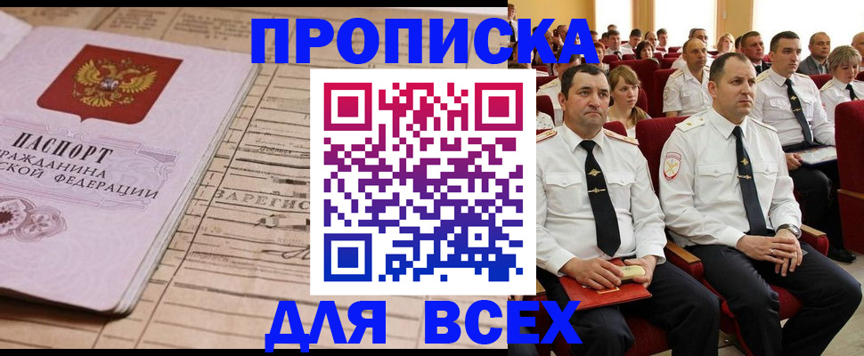 прописка для работы в Брянской области