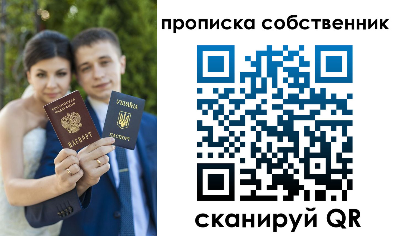 прописка от собственника в Брянской области