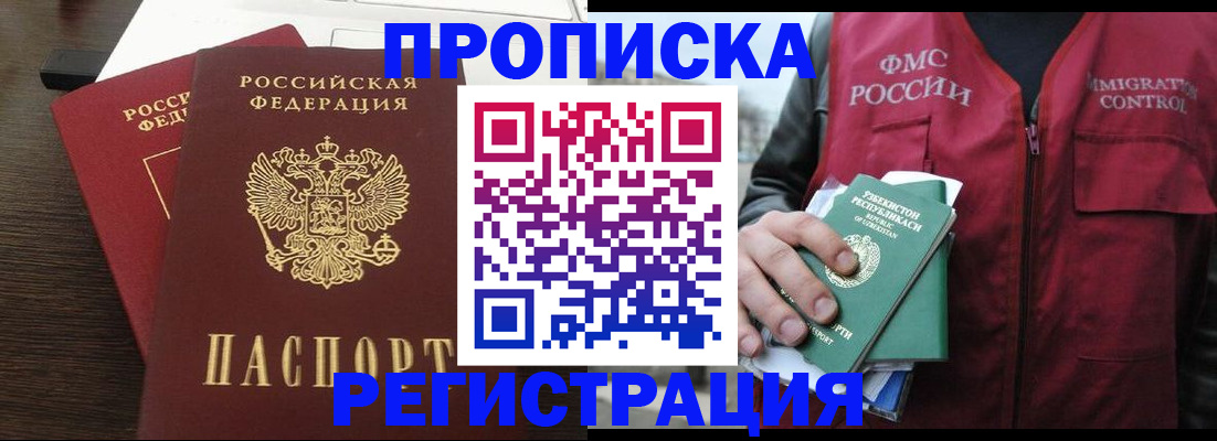 прописка законно в Брянской области