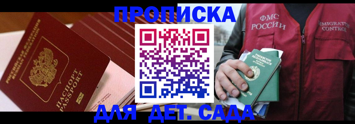 прописка в Брянской области