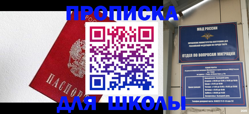 прописка ребенка в Брянской области